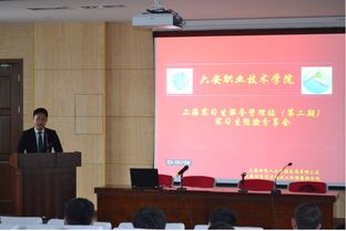 深化校企合作，共育技術英才 六安職業技術學院上海服務管理站第二屆實習生座談會圓滿舉行